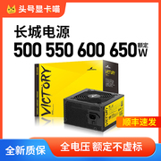 长城电源500w550w600650w额定v6p6g6金牌全模组台式电脑主机