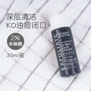 宝拉珍选2%水杨酸精华液果酸毛孔爽肤水30ml