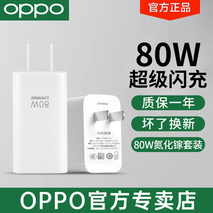 OPPO充电器闪充80W氮化镓FindX5Pro一加10Pro折叠屏opporeno8超级快充Reno9pro通用oppo手机充电器头