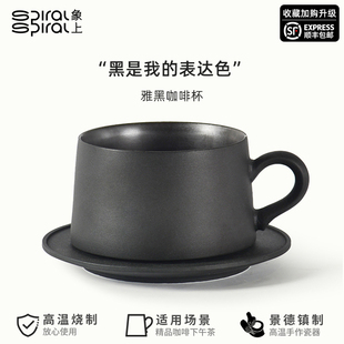 象上雅黑咖啡杯高档精致陶瓷杯子男办公室手冲拿铁杯咖啡杯碟套装