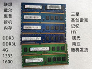 联想HP戴尔台式机三代DDR3/DDR3L内存条 4G 1600 1333内存