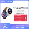 3期免息直播间赠表带vivowatch3智能手表运动跑步长续航通讯电子手表手机血氧心率睡眠监测