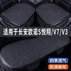 长安欧诺s悦翔v7v3专用汽车坐垫夏季座套，冰丝亚麻座椅凉垫座垫