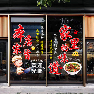 饭店餐厅玻璃门贴纸创意牛肉面馆麻辣烫快餐小吃店铺橱窗装饰贴画