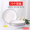 10个盘子欧式创意菜盘家用陶瓷器碟子菜碟盘碟套装餐具水果碟深碟