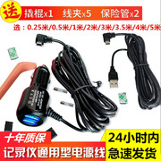 行车记录仪电源线插头 连接线导航双USB 12v转5v降压线车载充电器