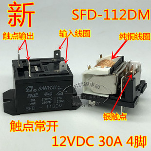 三友SFD-112DM 30A 格力美的小天鹅奥克斯空调继电器 HF37F-012-H