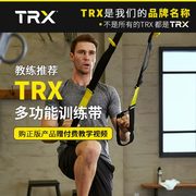 TRX悬挂训练带家用抗阻力拉力绳初中专业级瑜伽拉伸带阻力绳健身