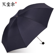 天堂伞专卖固三折叠晴雨，两用伞创意大小强效拒水定制广告伞男女士