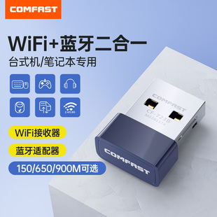 WIFI+蓝牙二合一USB外置蓝牙4.0适配器无线网卡台式机电脑主机笔记本wifi接收发射器音频无损传输模块CF-723B