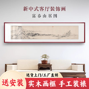 山水画客厅挂画富春山居图靠山招财装饰画水墨壁画办公室国画A