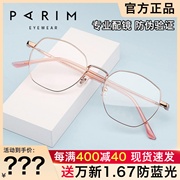 派丽蒙近视眼镜架女时尚，复古圆形不规则学生青少年眼镜框pg87401