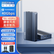 Acasis阿卡西斯雷电4硬盘盒USB4.0固态M2硬盘盒NVME雷电3硬盘盒