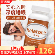 美国gnc褪黑素片10mg60片美乐通宁松果体，退黑素睡眠提高melatonin