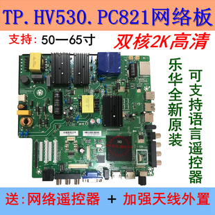 乐华三合一网络电视板安卓一体板TP.HV530.PC821 双核2K安卓WIFI