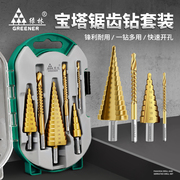 绿林锯齿宝塔钻头含钴开孔器金属，阶梯钻套装合金不锈钢多功能扩孔