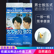 日本进口美源bigen男士专用按压式，染发剂植物遮白发染发膏自然黑