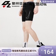 nike耐克男短裤，nikeprodri-fit田径运动紧身训练裤dd1918-010
