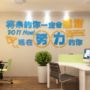 办公室装饰标语团队励志墙贴3d立体亚克力，文字公司企业文化墙布置