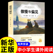 完整版 傲慢与偏见中文版书籍正版奥斯丁著世界名著经典文学小说读物书籍原版高中课外书傲慢与偏见中文版