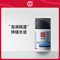 大宝保湿露乳液，男士专用擦脸