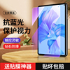 适用华为matepad11钢化膜全屏matepadpro平板11英寸12.6抗蓝光m6/m5高清10.8防摔c5/c3保护mate贴膜pad玻璃se