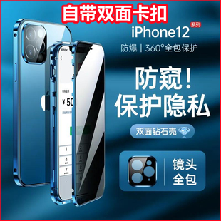 适用苹果12双面扣手机壳iphone12promax防偷窥磁吸双面玻璃保护套，自带卡扣三合一金属边框壳膜一体硬外壳