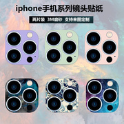 适用于iphone131415promax手机镜头，膜14promax贴膜，15plus彩膜保护膜苹果12磨砂贴纸