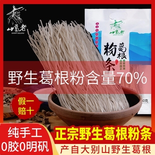 山葛老正宗大别山葛根粉条粉丝纯手工天然野生葛粉