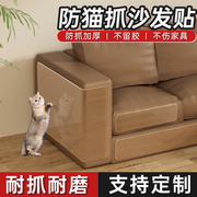 防猫抓沙发保护贴膜猫抓板垫防猫爪护罩套皮布门墙床家具保护神器
