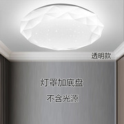 led圆形透明吸顶灯罩外壳 吸顶灯罩 简约现代卧室灯具配件套件