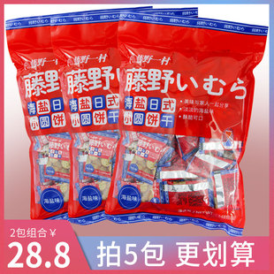 藤野一村海盐饼干袋装，北海道日本风味南乳米勒奶盐网红日式小圆饼