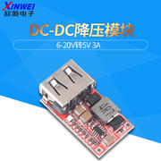 效率97.5% DC-DC降压模块 6-20V12V20V转5V3A 车载 USB手机充电器