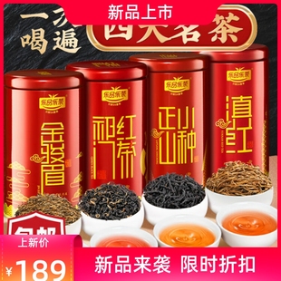 乐品乐茶特级金骏眉茶叶祁门红茶滇红小种新茶浓香型礼盒装共500g