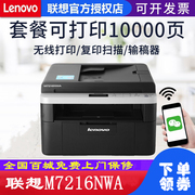 联想m7216nwa激光打印复印扫描一体机有线无线wifi网络打印机