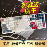 适用于狼蛛f99f98机械键盘保护膜，无线游戏台式机电脑按键，防尘套凹凸垫罩透明硅胶全覆盖键位配件