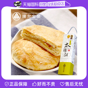 自营中国台湾特产百年品牌陈允宝泉太阳饼咖啡茶点优秀糕点