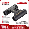 vixen日本产进口防水双筒望远镜折叠高清高(高清高)倍户外便携演唱会夜视