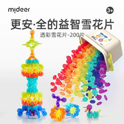 mideer弥鹿雪花片拼插积木半透明加厚加大麋鹿儿童益智玩具小男孩