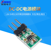 DC-DC电源模块1.8V-5V转3.3V升降压转换模块 升压/降压/稳压