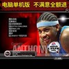 NBA2005游戏NBALive05中文篮球PC单机游戏，支持WIN7 WIN10 win11