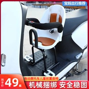 电动车儿童安全座椅防护通用前置小型宝宝小孩，电瓶车摩托车坐椅子