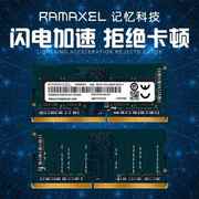 专用ramaxel记忆科技，4gddr4240026662133笔记本电脑内存条兼