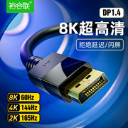 dp线1.4高清线dp转电脑，显示器84k连接线显示屏，显卡240165144hz