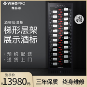 VINOPRO/维品诺BU-468红酒柜恒温酒柜家用储存大容量对放葡萄酒柜