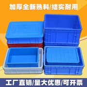 周转箱长方形收纳盒塑料，零件盒螺丝储物箱五金工具盒子