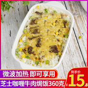 潮香村芝士咖喱牛肉焗饭360g/盒冷冻半成品微波加热即食速食米饭