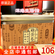 香港奇华礼盒装鸡蛋卷牛油/海苔/黑芝麻/姜汁/咖啡椰蓉味矮罐