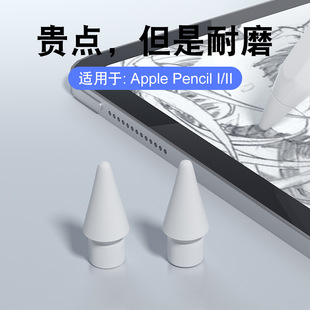 适用applepencil笔尖applepencil2代笔头静音笔尖套一替换防滑笔尖ipad，苹果触控笔1保护二代阻尼ipencil