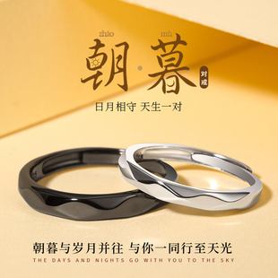 朝暮情侣对戒纯银戒指原创小众设计一对款可调节情人节礼物送女友